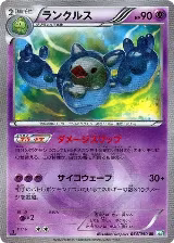 Reuniclus (054/050) — card price