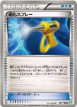 Devolution Spray (048/050) — card price