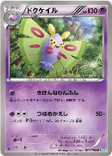 Dustox (023/050) — card price