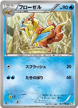 Floatzel (014/050) — card price