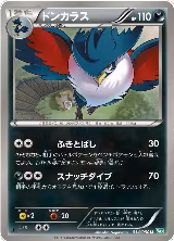 Honchkrow (034/050) — card price
