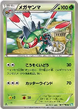 Yanmega (002/050) — card price
