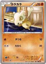 Cubone (024/050) — card price
