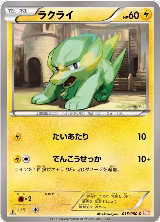 Electrike (015/050) — card price