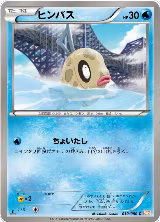 Feebas (010/050) — card price
