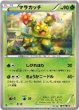 Maractus (006/050) — card price
