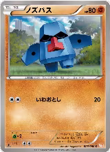 Nosepass (026/050) — card price