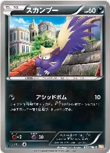 Stunky (032/050) — card price