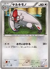 Vigoroth (042/050) — card price