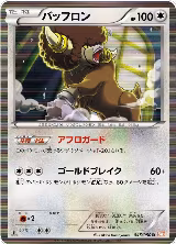 Bouffalant (045/050) — card price