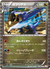 Garchomp (040/050) — card price