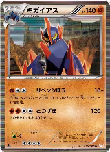 Gigalith (029/050) — card price