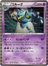 Golurk (023/050) — card price