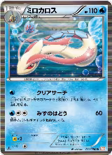 Milotic (011/050) — card price