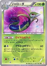 Serperior (054/050) — card price