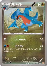 Gabite (039/050) — card price