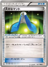 Giant Cape (049/050) — card price