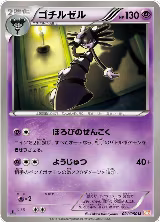 Gothitelle (021/050) — card price