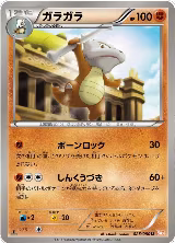 Marowak (025/050) — card price