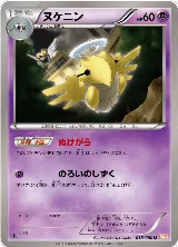 Shedinja (018/050) — card price