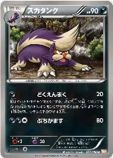Skuntank (033/050) — card price