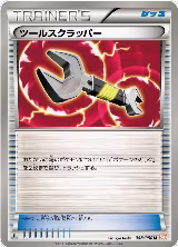 Tool Scrapper (048/050) — card price
