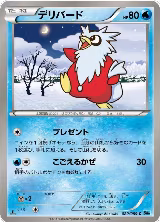 Delibird (020/059) — card price