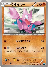 Gligar (034/059) — card price