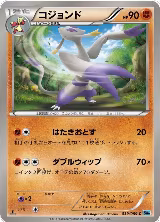 Mienshao (039/059) — card price