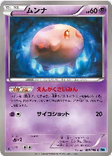 Munna (028/059) — card price
