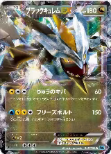 Black Kyurem EX - 045/059 (045/059) — card price