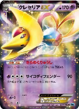 Cresselia EX - 027/059 (027/059) — card price