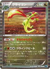 Flygon (044/059) — card price