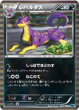 Liepard (042/059) — card price