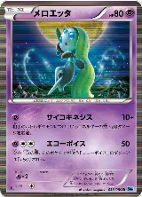 Meloetta (033/059) — card price