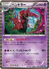 Scolipede (032/059) — card price