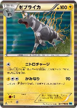 Zebstrika (024/059) — card price