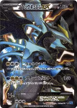 Black Kyurem EX - 062/059 (062/059) — card price