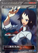 Cheren (063/059) — card price