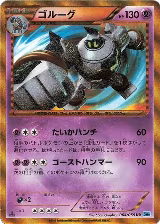 Golurk (064/059) — card price