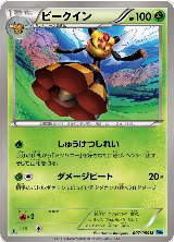 Vespiquen (007/059) — card price