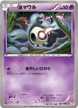 Duskull (024/059) — card price