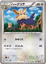 Herdier (052/059) — card price