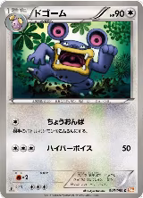 Loudred (045/059) — card price