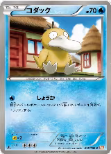 Psyduck (015/059) — card price