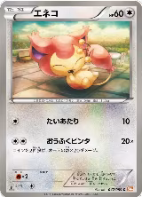 Skitty (047/059) — card price