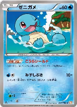 Squirtle (012/059) — card price