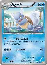 Wartortle (013/059) — card price