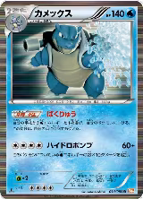 Blastoise (014/059), Cold Flare — Pokémon JP card price