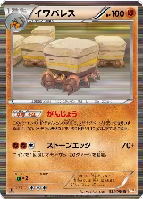 Crustle (038/059) — card price